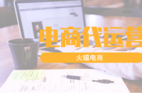 如何更好地為網店托管代理運營機構進行品牌推廣