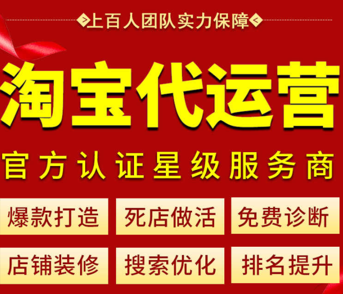 淘寶代運營