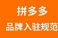 拼多多代運(yùn)營(yíng)公司是可靠的嗎？