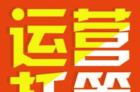 天貓代運營告訴你增加店鋪權重！