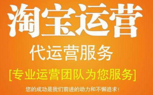 淘寶代運營公司排名 淘寶代運營公司排名
