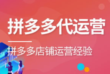 拼多多代運營排名 拼多多代運營排名