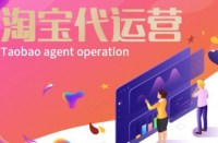 影響淘寶代運營排名的因素？