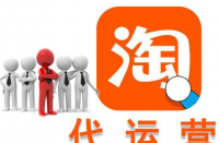 淘寶代運(yùn)營(yíng)公司可靠嗎？