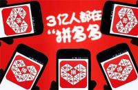 拼多多店鋪三級懲罰還能繼續開店嗎(拼多多店鋪三級懲罰