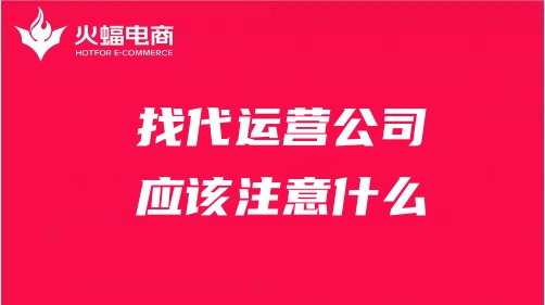天貓代運(yùn)營(yíng)公司排名 天貓代運(yùn)營(yíng)公司排名