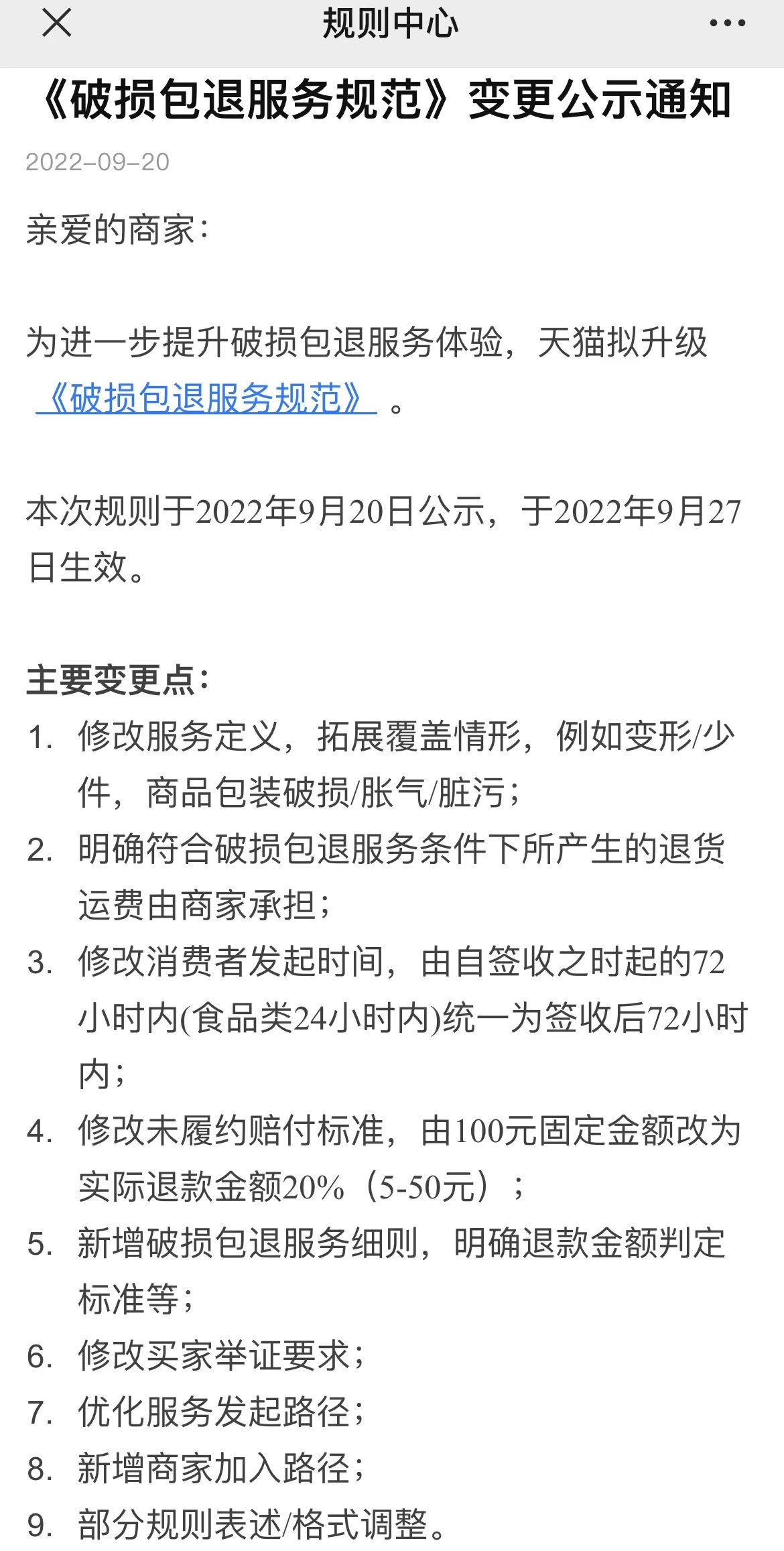 天貓代運(yùn)營規(guī)則 天貓代運(yùn)營規(guī)則