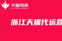 天貓商家入駐的收費標(biāo)準(zhǔn)解讀？保證金年費傭金如何計算